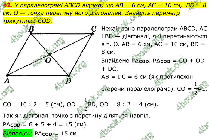 ГДЗ Геометрія 8 клас Мерзляк (2025)