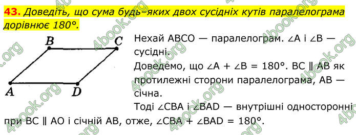 ГДЗ Геометрія 8 клас Мерзляк (2025)