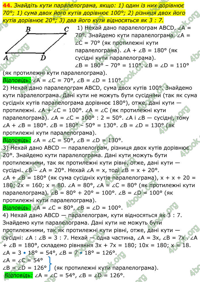 ГДЗ Геометрія 8 клас Мерзляк (2025)