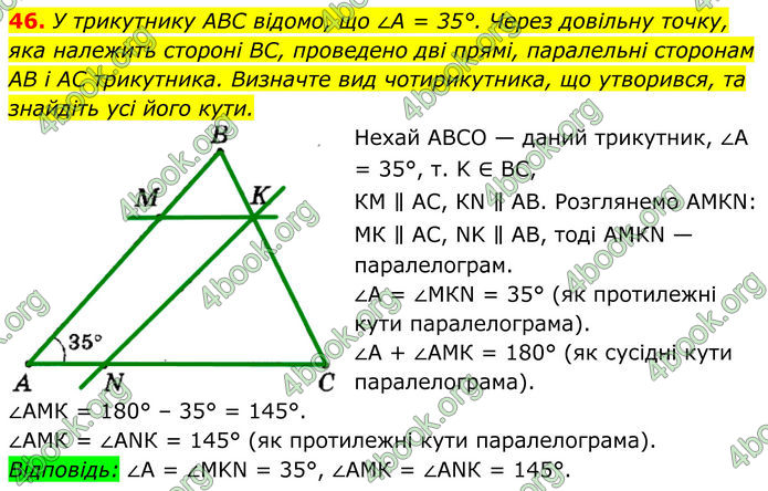 ГДЗ Геометрія 8 клас Мерзляк (2025)