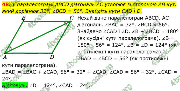 ГДЗ Геометрія 8 клас Мерзляк (2025) ГДЗ Геометрія 8 клас Мерзляк (2025)