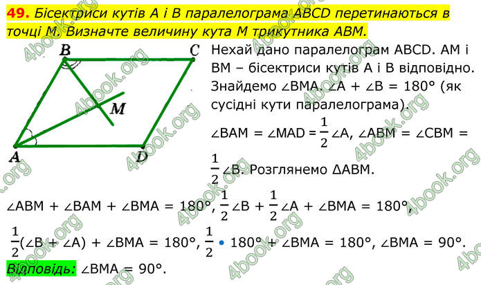 ГДЗ Геометрія 8 клас Мерзляк (2025)