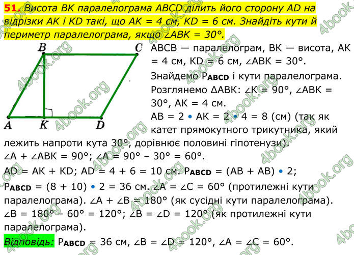 ГДЗ Геометрія 8 клас Мерзляк (2025)