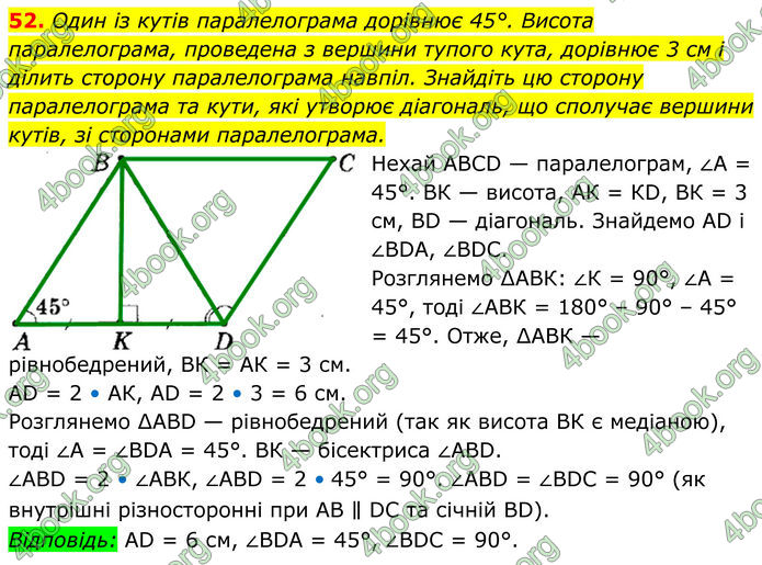 ГДЗ Геометрія 8 клас Мерзляк (2025)
