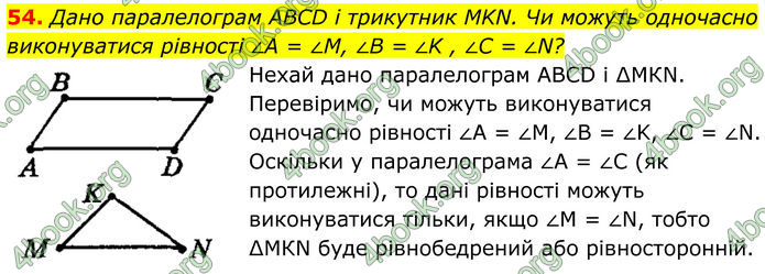ГДЗ Геометрія 8 клас Мерзляк (2025)
