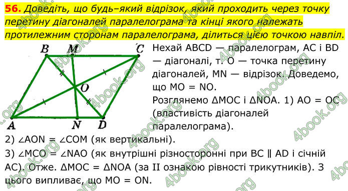 ГДЗ Геометрія 8 клас Мерзляк (2025)