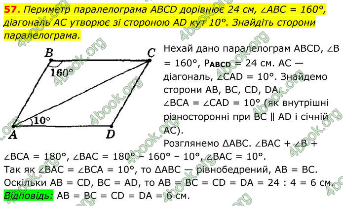 ГДЗ Геометрія 8 клас Мерзляк (2025)