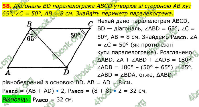 ГДЗ Геометрія 8 клас Мерзляк (2025)