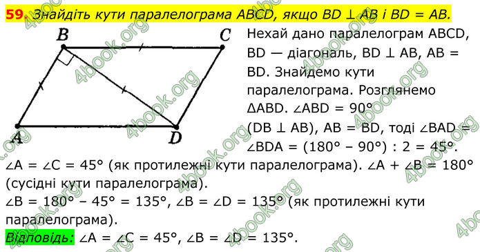 ГДЗ Геометрія 8 клас Мерзляк (2025)