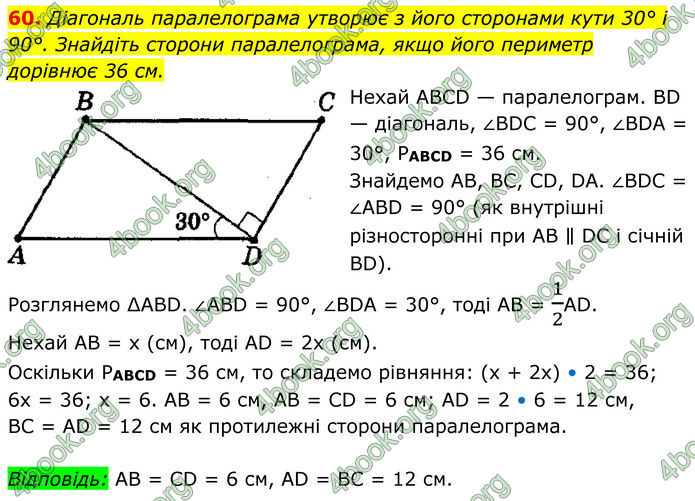 ГДЗ Геометрія 8 клас Мерзляк (2025)