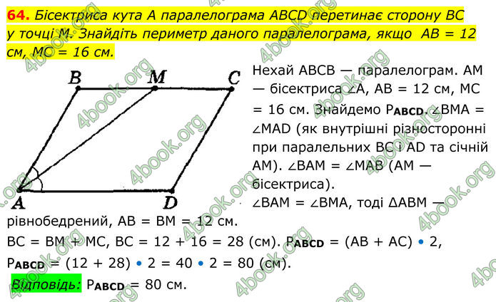 ГДЗ Геометрія 8 клас Мерзляк (2025)
