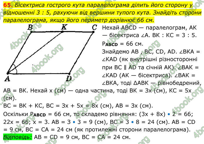 ГДЗ Геометрія 8 клас Мерзляк (2025)