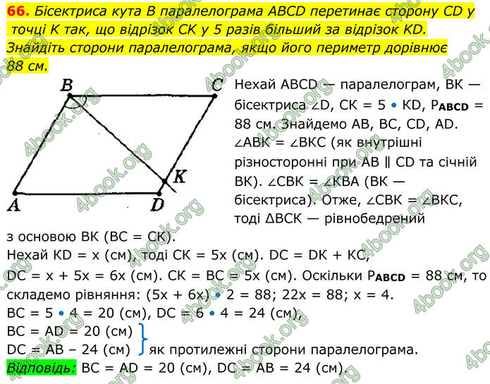 ГДЗ Геометрія 8 клас Мерзляк (2025)