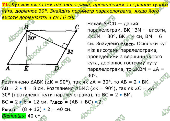 ГДЗ Геометрія 8 клас Мерзляк (2025)