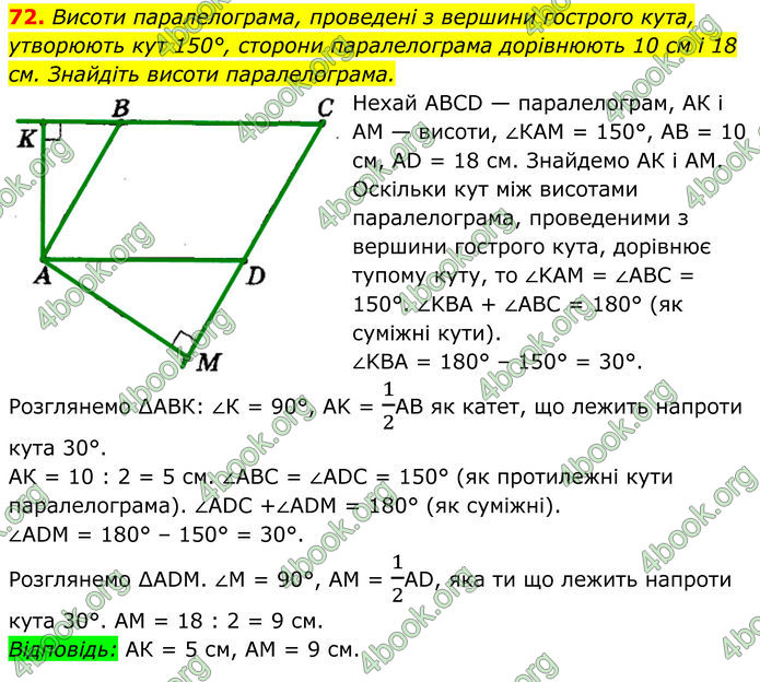 ГДЗ Геометрія 8 клас Мерзляк (2025) ГДЗ Геометрія 8 клас Мерзляк (2025)