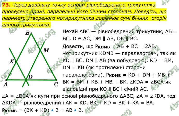 ГДЗ Геометрія 8 клас Мерзляк (2025) ГДЗ Геометрія 8 клас Мерзляк (2025)