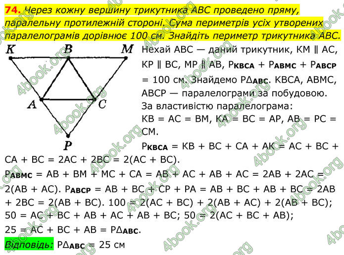 ГДЗ Геометрія 8 клас Мерзляк (2025)