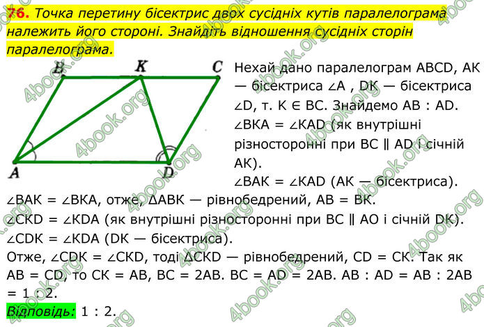 ГДЗ Геометрія 8 клас Мерзляк (2025)