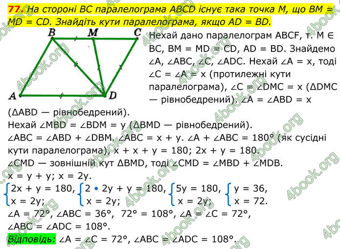 ГДЗ Геометрія 8 клас Мерзляк (2025)