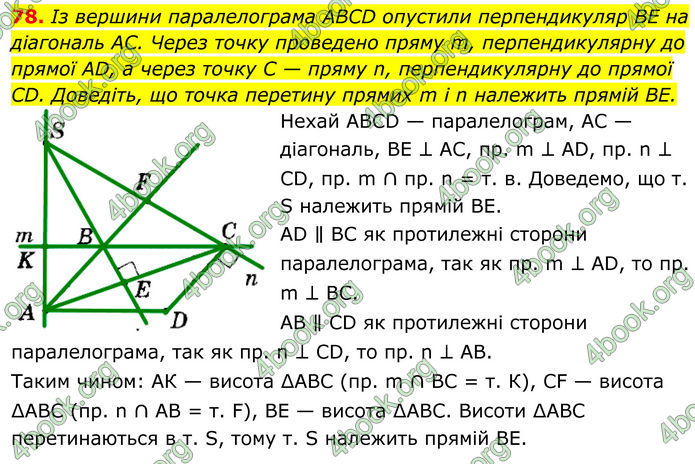 ГДЗ Геометрія 8 клас Мерзляк (2025)