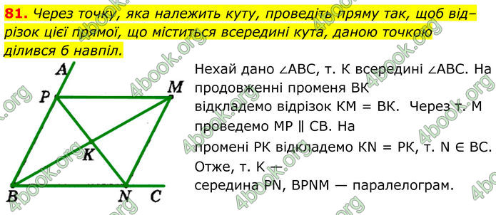 ГДЗ Геометрія 8 клас Мерзляк (2025)