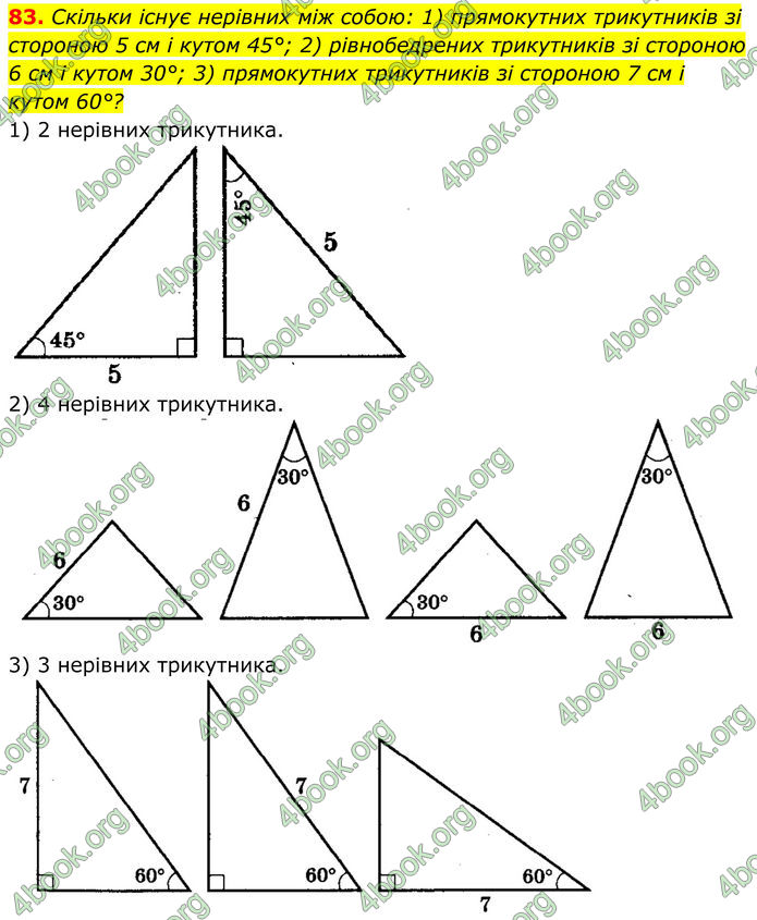 ГДЗ Геометрія 8 клас Мерзляк (2025) ГДЗ Геометрія 8 клас Мерзляк (2025)