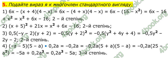ГДЗ Алгебра 8 клас Тарасенкова (2025) ГДЗ Алгебра 8 клас Тарасенкова (2025)