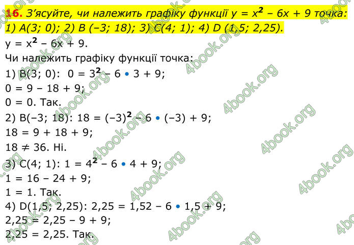 ГДЗ Алгебра 8 клас Тарасенкова (2025) ГДЗ Алгебра 8 клас Тарасенкова (2025)