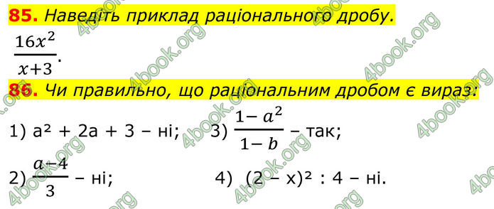 ГДЗ Алгебра 8 клас Тарасенкова (2025) ГДЗ Алгебра 8 клас Тарасенкова (2025)