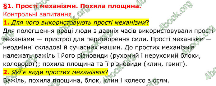 ГДЗ Фізика 8 клас Бар'яхтар (2025)