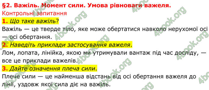 ГДЗ Фізика 8 клас Бар'яхтар (2025)
