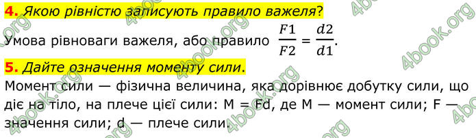 ГДЗ Фізика 8 клас Бар'яхтар (2025)