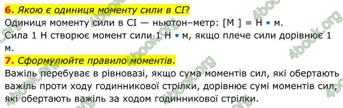 ГДЗ Фізика 8 клас Бар'яхтар (2025)