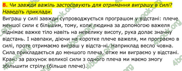 ГДЗ Фізика 8 клас Бар'яхтар (2025)