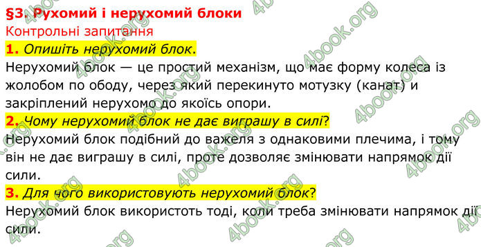 ГДЗ Фізика 8 клас Бар'яхтар (2025)