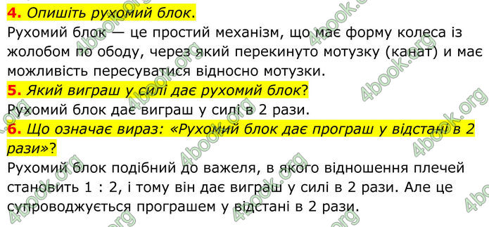 ГДЗ Фізика 8 клас Бар'яхтар (2025)