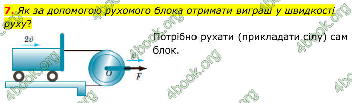 ГДЗ Фізика 8 клас Бар'яхтар (2025)