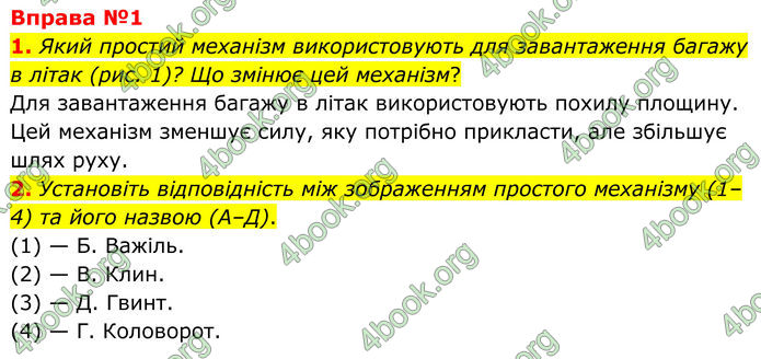 ГДЗ Фізика 8 клас Бар'яхтар (2025)
