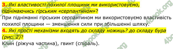 ГДЗ Фізика 8 клас Бар'яхтар (2025)