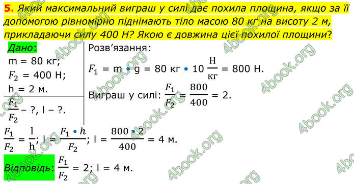 ГДЗ Фізика 8 клас Бар'яхтар (2025)
