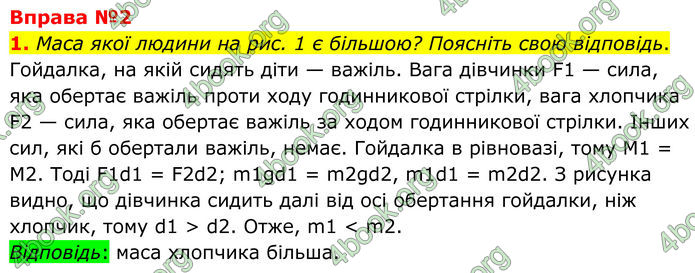 ГДЗ Фізика 8 клас Бар'яхтар (2025)