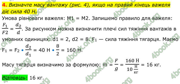 ГДЗ Фізика 8 клас Бар'яхтар (2025)