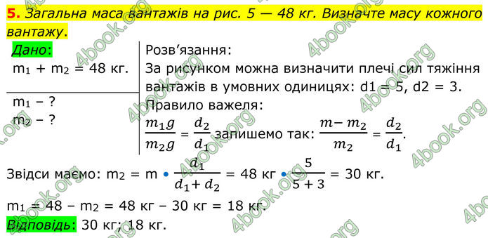 ГДЗ Фізика 8 клас Бар'яхтар (2025)