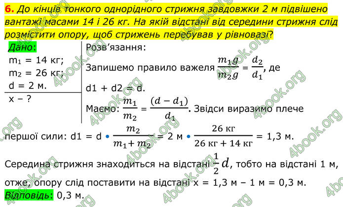ГДЗ Фізика 8 клас Бар'яхтар (2025)