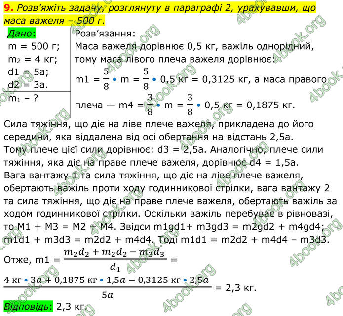 ГДЗ Фізика 8 клас Бар'яхтар (2025)