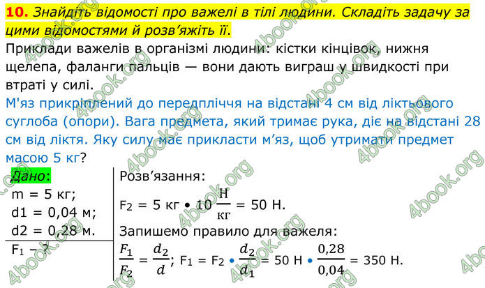 ГДЗ Фізика 8 клас Бар'яхтар (2025)
