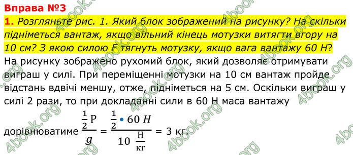 ГДЗ Фізика 8 клас Бар'яхтар (2025)