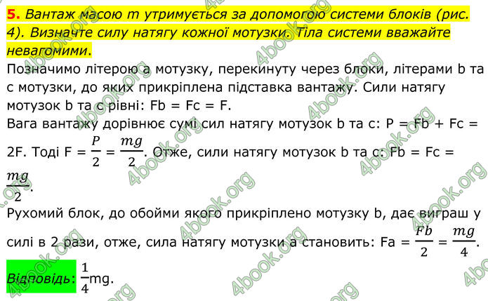 ГДЗ Фізика 8 клас Бар'яхтар (2025)