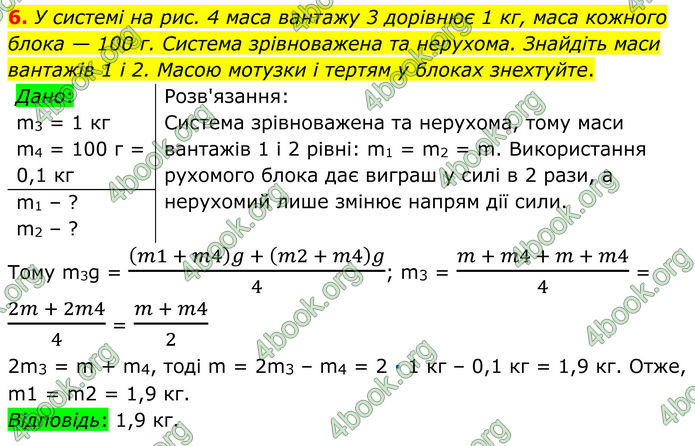 ГДЗ Фізика 8 клас Бар'яхтар (2025)