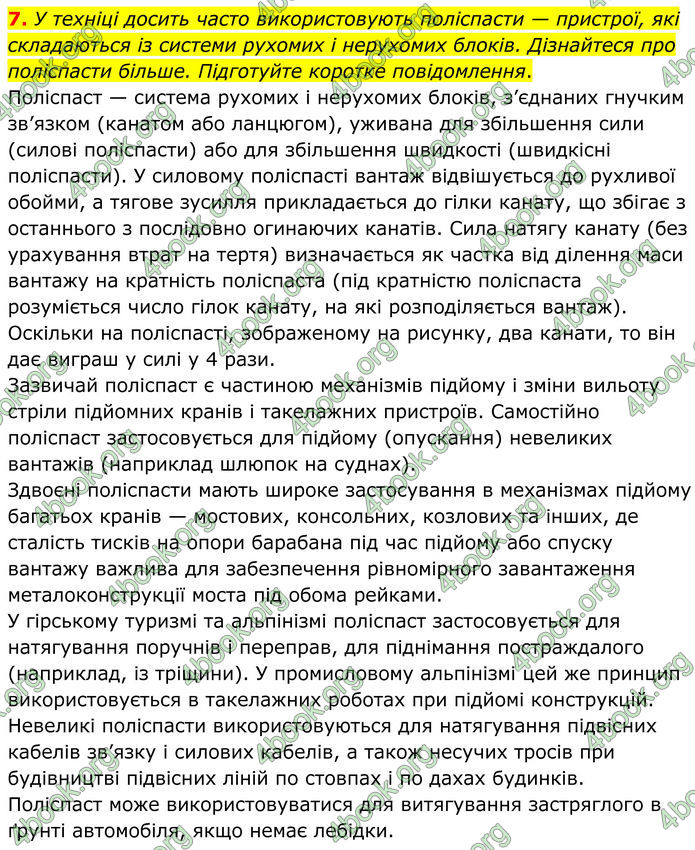 ГДЗ Фізика 8 клас Бар'яхтар (2025)